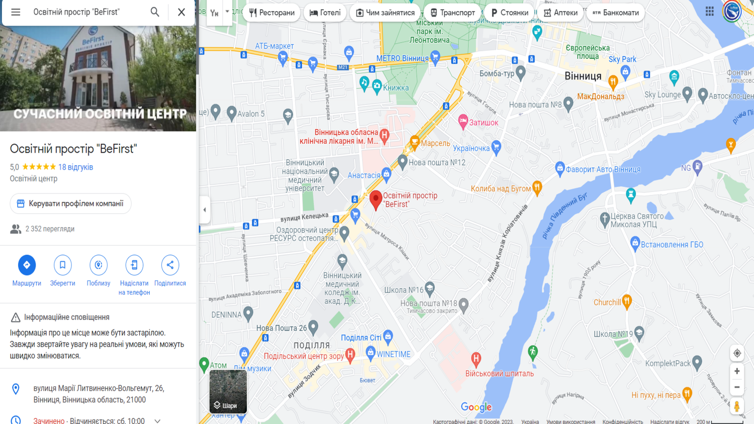 Освітній простір BeFirst адреса BeFirst адреса
