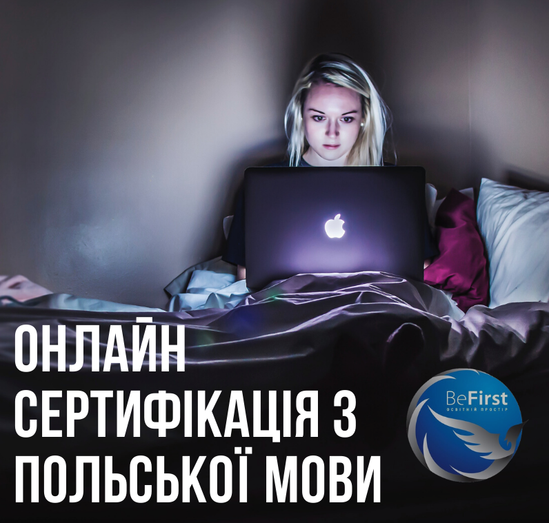 Онлайн-сертифікація з польської мови