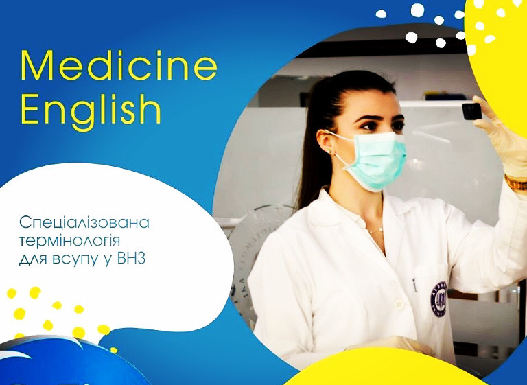 англійська для медиків&nbsp;